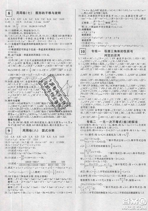 2020新版优翼优干线周周卷初中数学八年级下册北师版答案