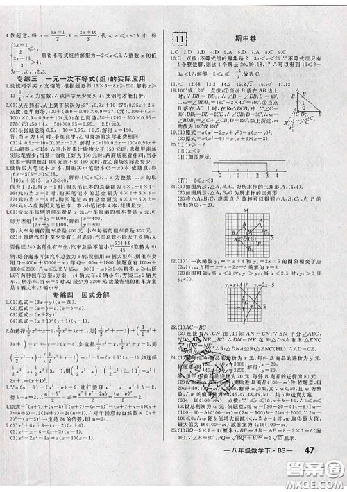 2020新版优翼优干线周周卷初中数学八年级下册北师版答案