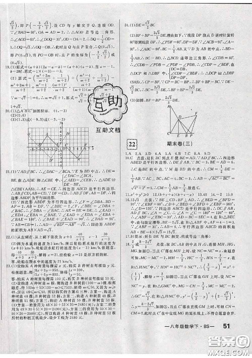 2020新版优翼优干线周周卷初中数学八年级下册北师版答案