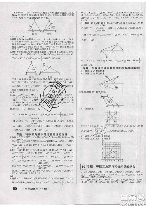 2020新版优翼优干线周周卷初中数学八年级下册北师版答案