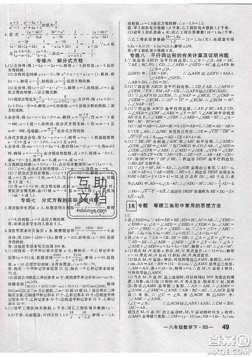 2020新版优翼优干线周周卷初中数学八年级下册北师版答案