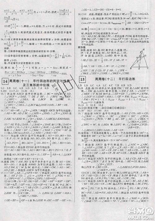 2020新版优翼优干线周周卷初中数学八年级下册北师版答案