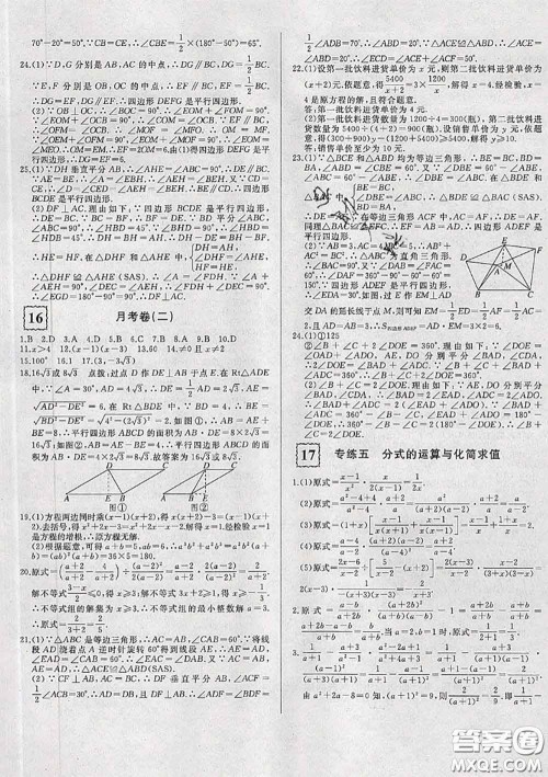 2020新版优翼优干线周周卷初中数学八年级下册北师版答案