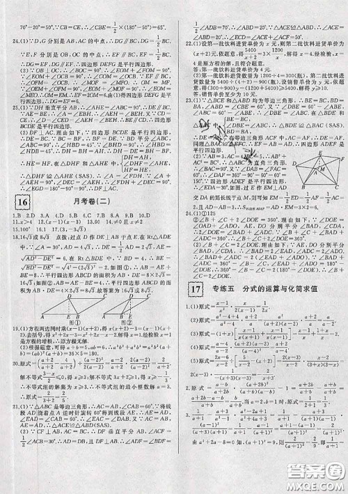 2020新版优翼优干线周周卷初中数学八年级下册北师版答案