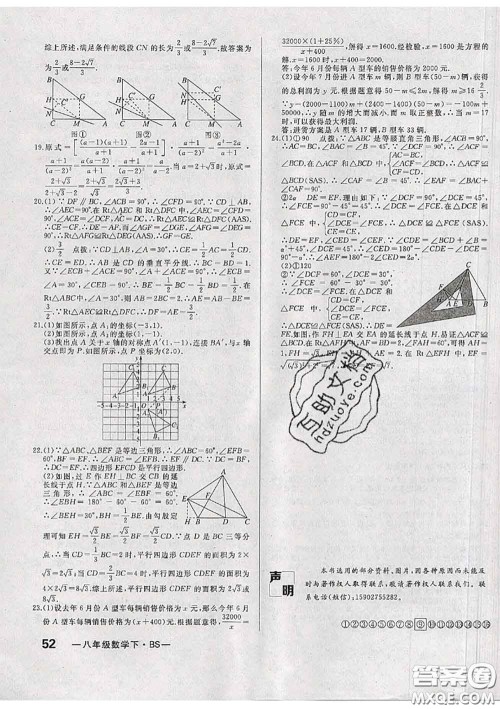 2020新版优翼优干线周周卷初中数学八年级下册北师版答案