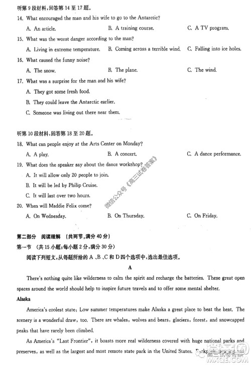 华中师大附中2020届高三高考预测卷英语试题及答案