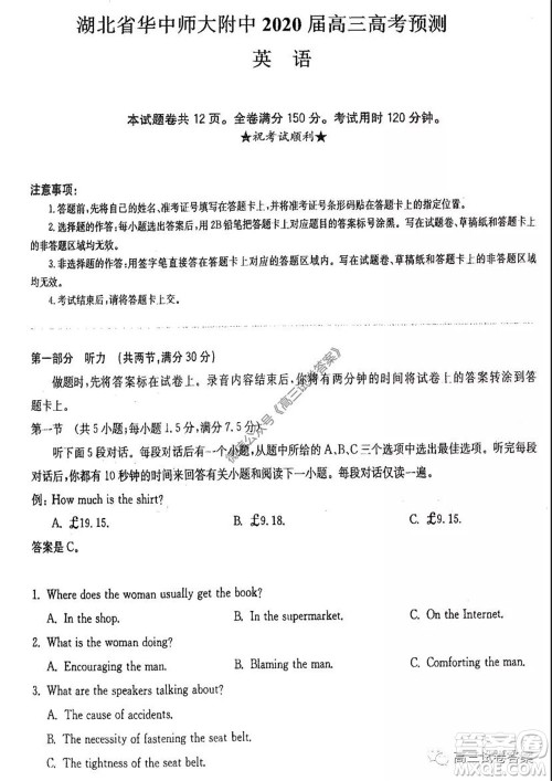华中师大附中2020届高三高考预测卷英语试题及答案 华中师大附中2020届高三高考预测卷英语试题及答案