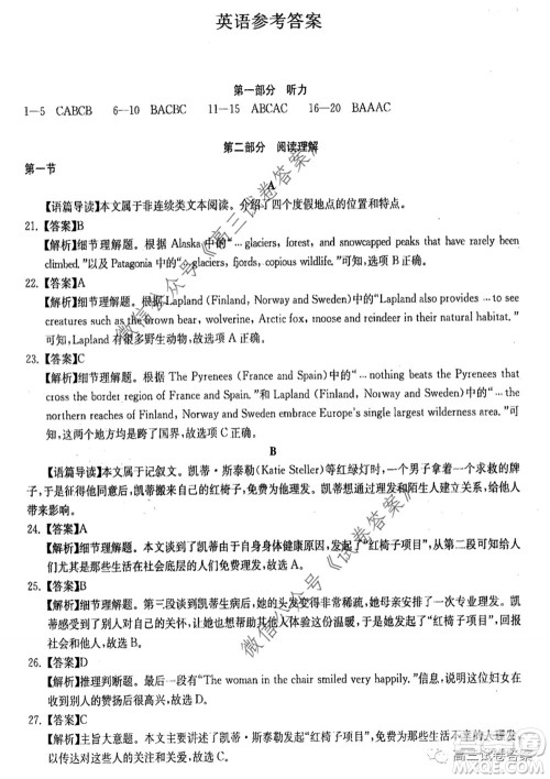 华中师大附中2020届高三高考预测卷英语试题及答案 华中师大附中2020届高三高考预测卷英语试题及答案