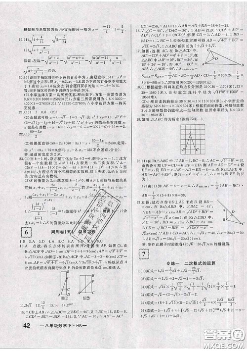 2020新版优翼优干线周周卷初中数学八年级下册沪科版答案