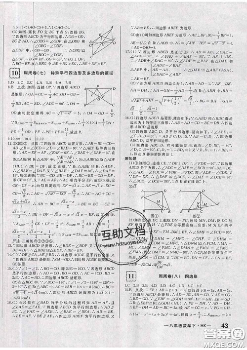 2020新版优翼优干线周周卷初中数学八年级下册沪科版答案