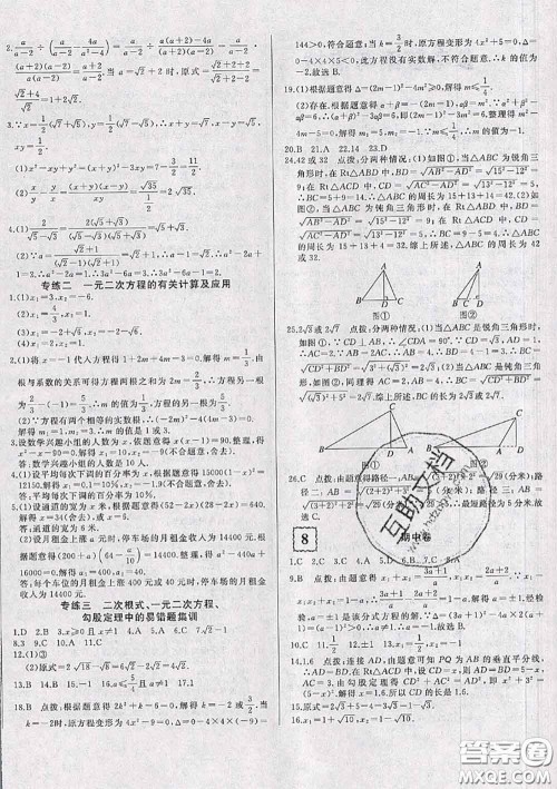 2020新版优翼优干线周周卷初中数学八年级下册沪科版答案