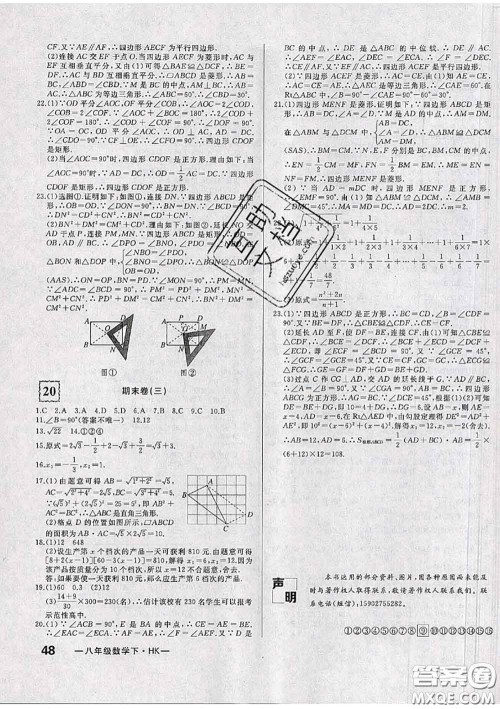 2020新版优翼优干线周周卷初中数学八年级下册沪科版答案