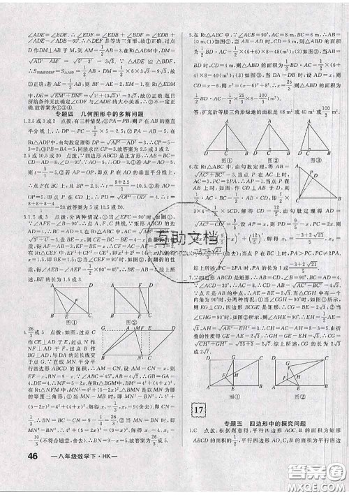 2020新版优翼优干线周周卷初中数学八年级下册沪科版答案