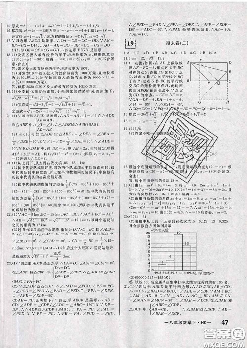 2020新版优翼优干线周周卷初中数学八年级下册沪科版答案