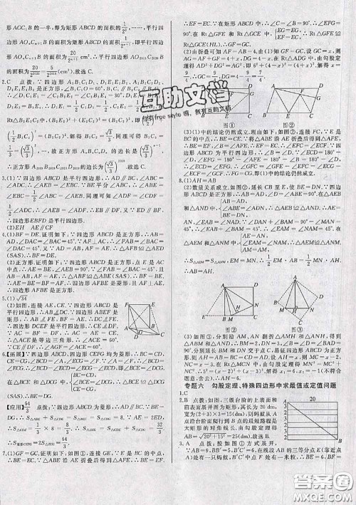 2020新版优翼优干线周周卷初中数学八年级下册沪科版答案