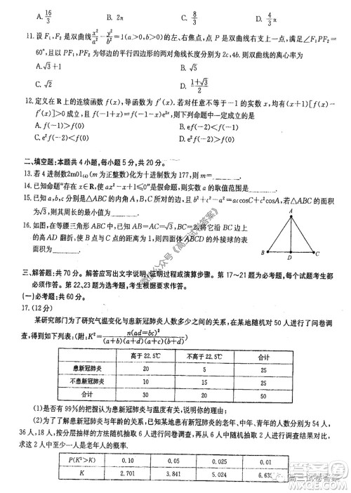 华中师大附中2020届高三高考预测卷文科数学试题及答案