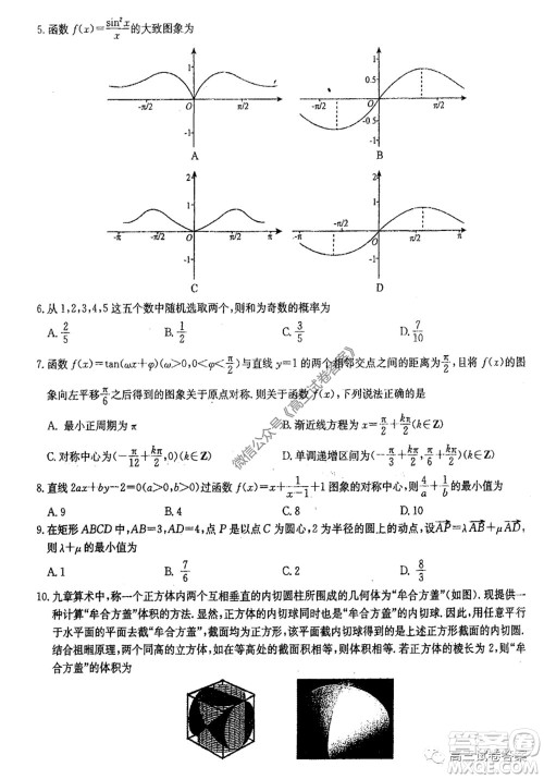 华中师大附中2020届高三高考预测卷文科数学试题及答案