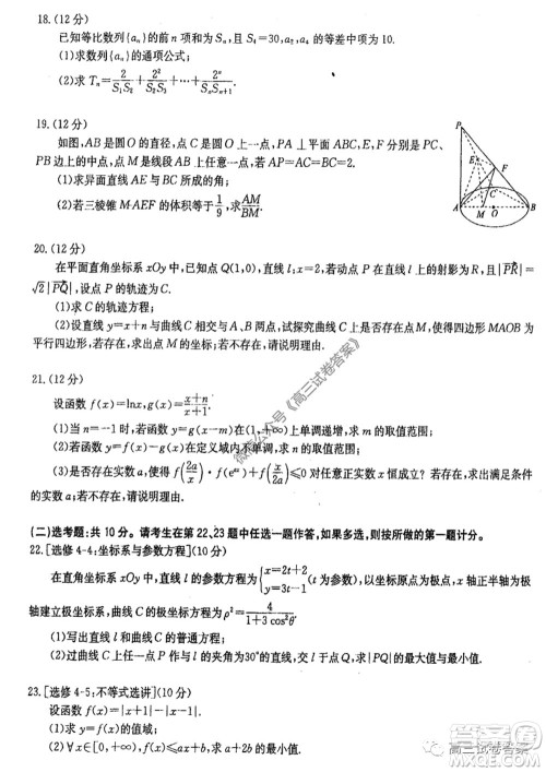 华中师大附中2020届高三高考预测卷文科数学试题及答案