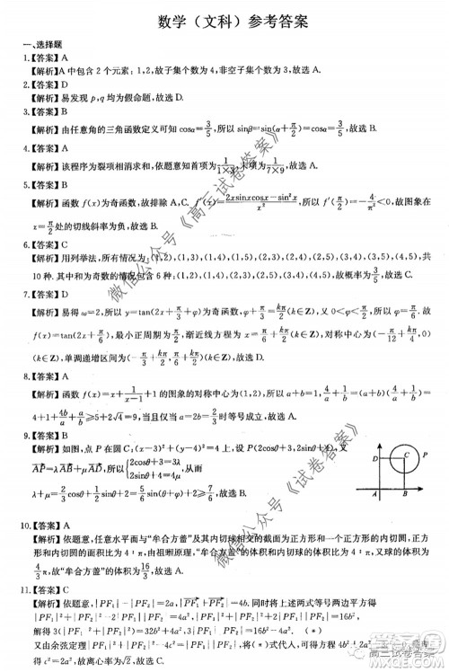 华中师大附中2020届高三高考预测卷文科数学试题及答案