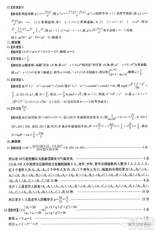 华中师大附中2020届高三高考预测卷文科数学试题及答案