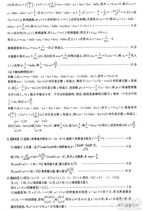 华中师大附中2020届高三高考预测卷文科数学试题及答案