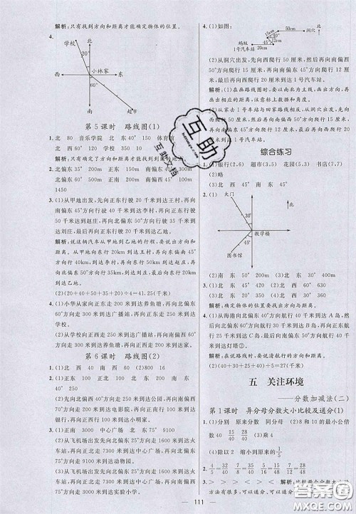 2020年亮点激活小学教材多元演练五年级数学下册青岛版答案 2020年亮点激活小学教材多元演练五年级数学下册青岛版答案