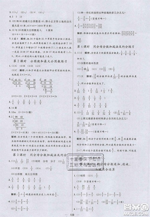 2020年亮点激活小学教材多元演练五年级数学下册青岛版答案 2020年亮点激活小学教材多元演练五年级数学下册青岛版答案