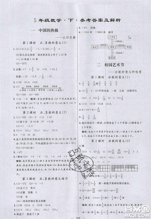 2020年亮点激活小学教材多元演练五年级数学下册青岛版答案 2020年亮点激活小学教材多元演练五年级数学下册青岛版答案