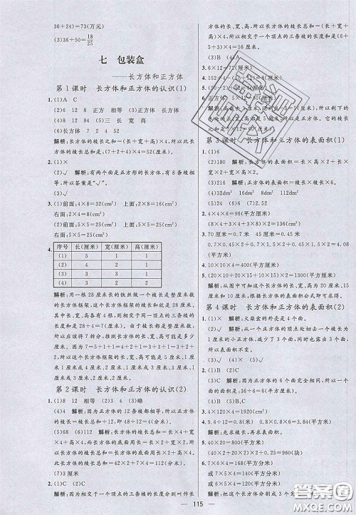 2020年亮点激活小学教材多元演练五年级数学下册青岛版答案 2020年亮点激活小学教材多元演练五年级数学下册青岛版答案