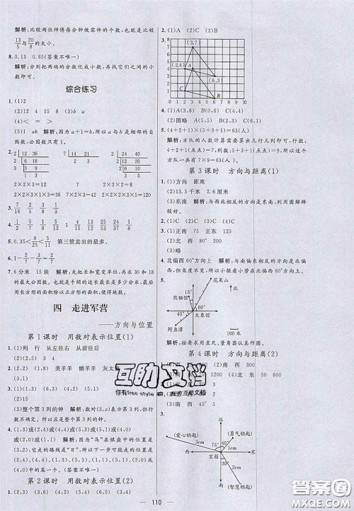 2020年亮点激活小学教材多元演练五年级数学下册青岛版答案 2020年亮点激活小学教材多元演练五年级数学下册青岛版答案