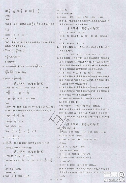2020年亮点激活小学教材多元演练五年级数学下册青岛版答案 2020年亮点激活小学教材多元演练五年级数学下册青岛版答案