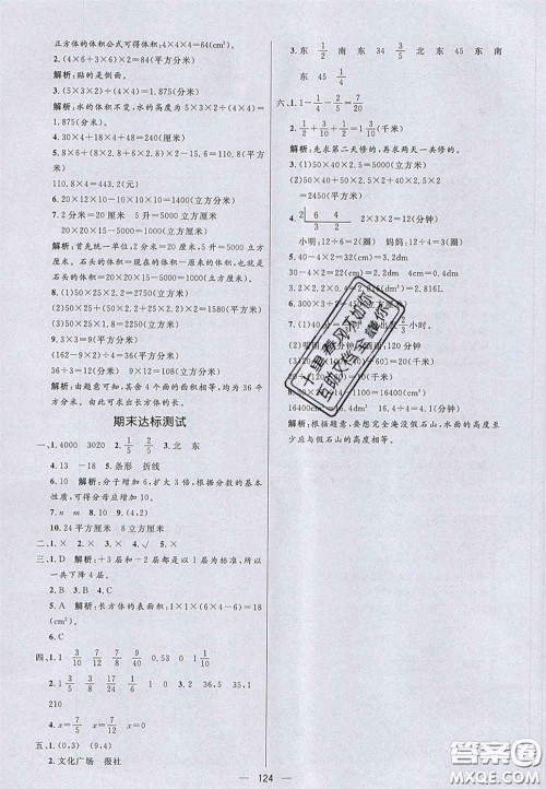 2020年亮点激活小学教材多元演练五年级数学下册青岛版答案 2020年亮点激活小学教材多元演练五年级数学下册青岛版答案