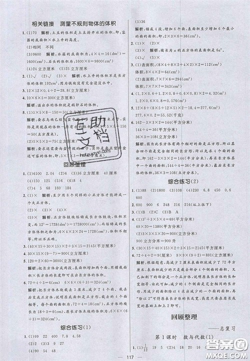 2020年亮点激活小学教材多元演练五年级数学下册青岛版答案 2020年亮点激活小学教材多元演练五年级数学下册青岛版答案