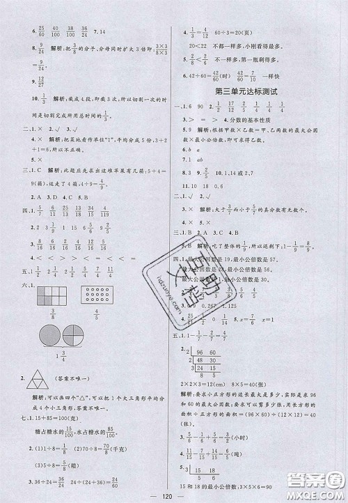 2020年亮点激活小学教材多元演练五年级数学下册青岛版答案 2020年亮点激活小学教材多元演练五年级数学下册青岛版答案