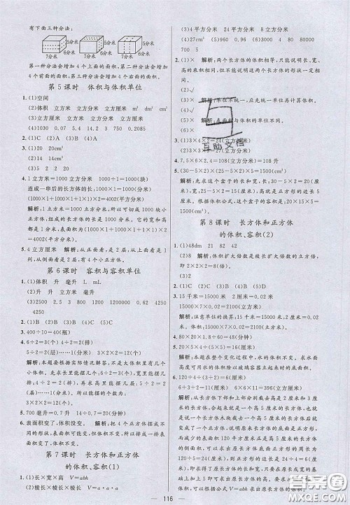 2020年亮点激活小学教材多元演练五年级数学下册青岛版答案 2020年亮点激活小学教材多元演练五年级数学下册青岛版答案