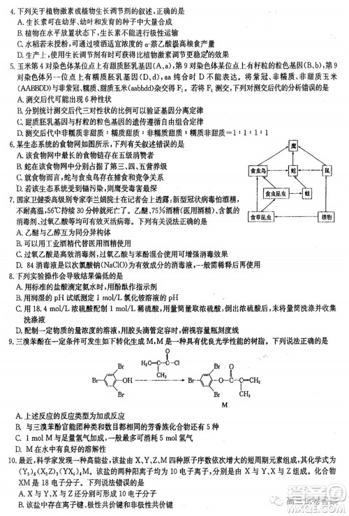 华中师大附中2020届高三高考预测卷理科综合试题及答案