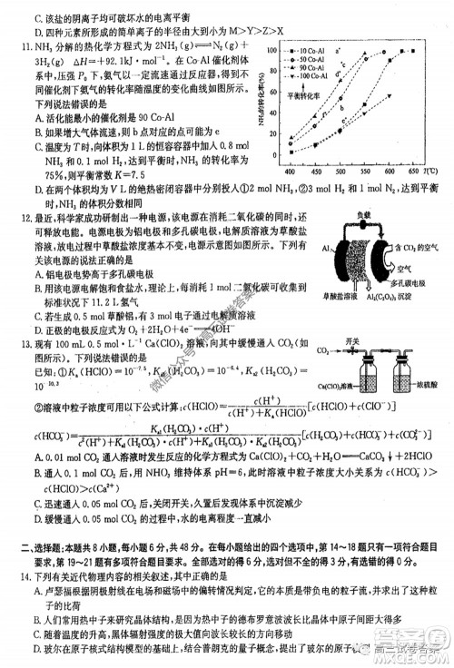 华中师大附中2020届高三高考预测卷理科综合试题及答案