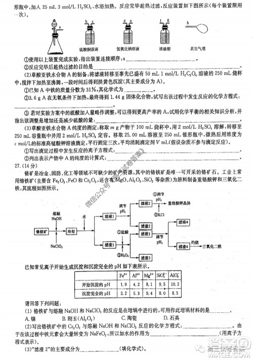 华中师大附中2020届高三高考预测卷理科综合试题及答案