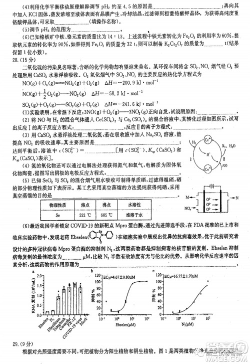 华中师大附中2020届高三高考预测卷理科综合试题及答案