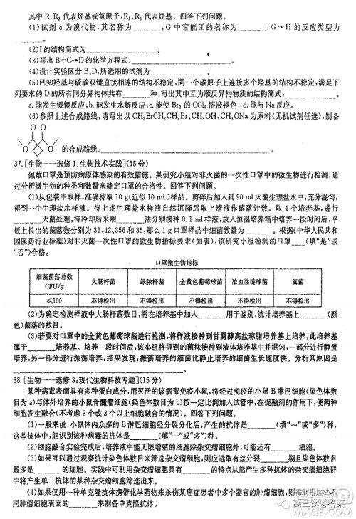 华中师大附中2020届高三高考预测卷理科综合试题及答案