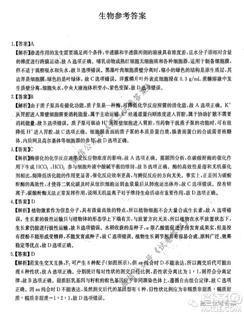 华中师大附中2020届高三高考预测卷理科综合试题及答案