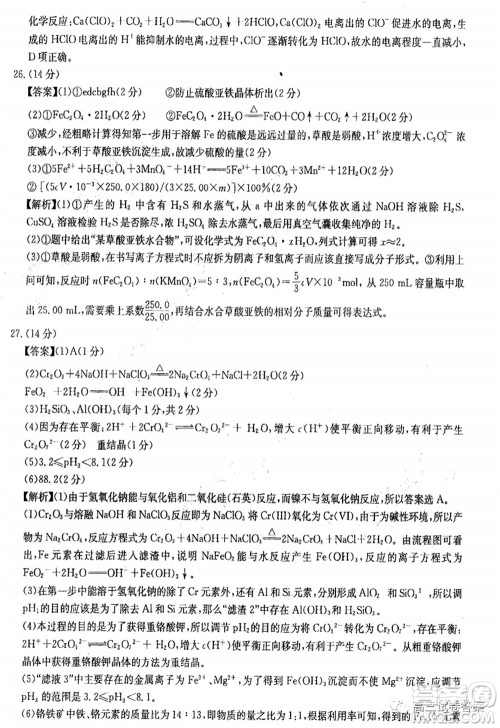 华中师大附中2020届高三高考预测卷理科综合试题及答案 华中师大附中2020届高三高考预测卷理科综合试题及答案