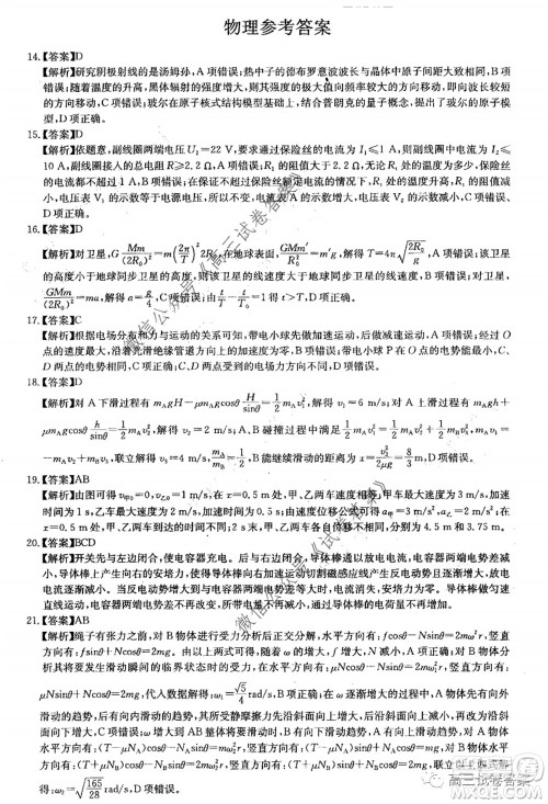 华中师大附中2020届高三高考预测卷理科综合试题及答案 华中师大附中2020届高三高考预测卷理科综合试题及答案