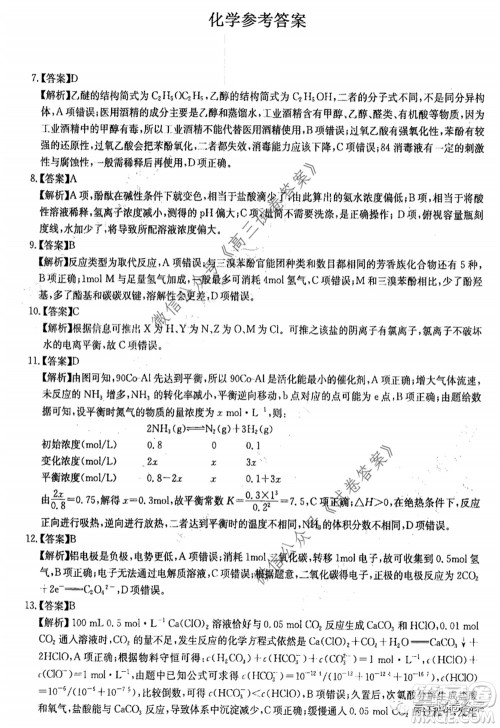 华中师大附中2020届高三高考预测卷理科综合试题及答案 华中师大附中2020届高三高考预测卷理科综合试题及答案