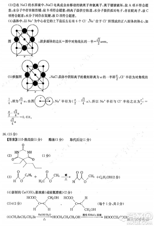 华中师大附中2020届高三高考预测卷理科综合试题及答案