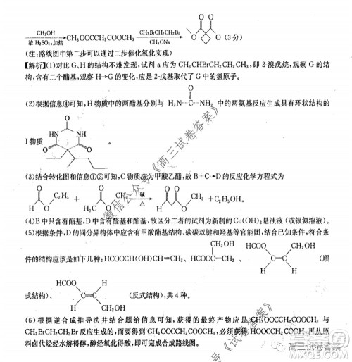 华中师大附中2020届高三高考预测卷理科综合试题及答案