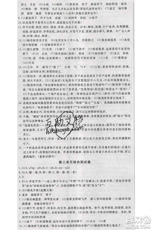 2020新版优翼优干线测试卷初中语文七年级语文下册人教版答案