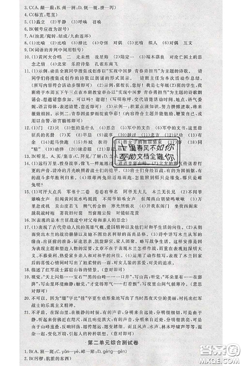 2020新版优翼优干线测试卷初中语文七年级语文下册人教版答案