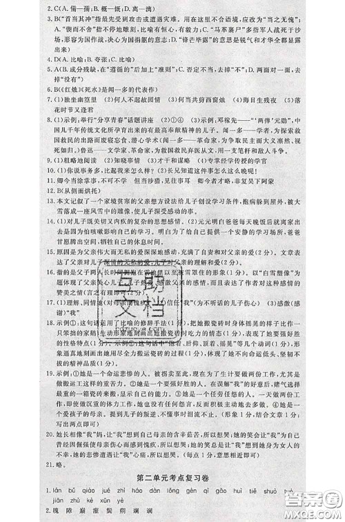 2020新版优翼优干线测试卷初中语文七年级语文下册人教版答案