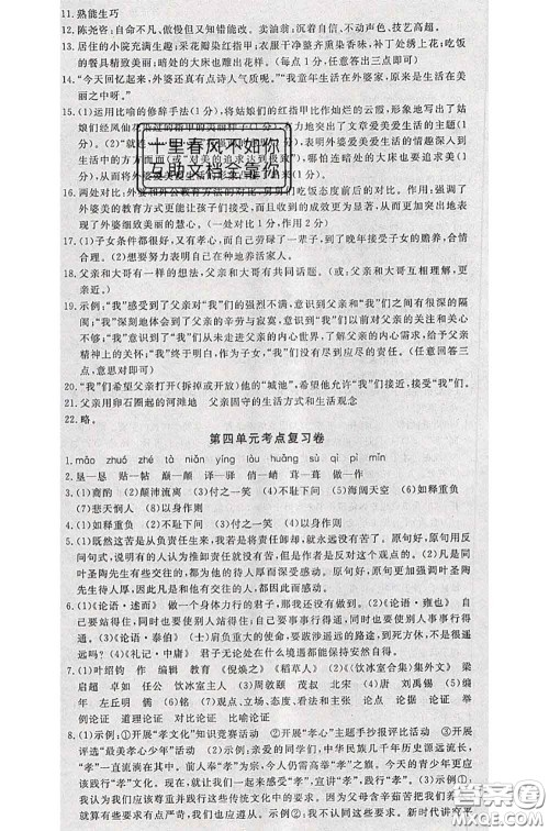 2020新版优翼优干线测试卷初中语文七年级语文下册人教版答案